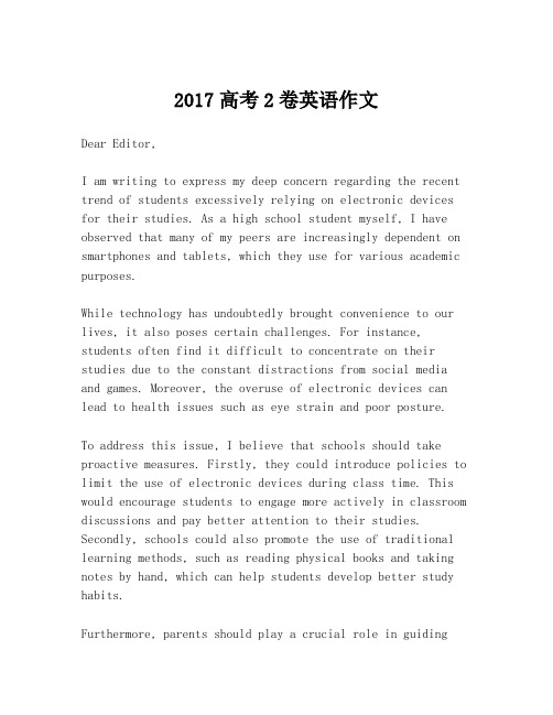 2017高考2卷英语作文