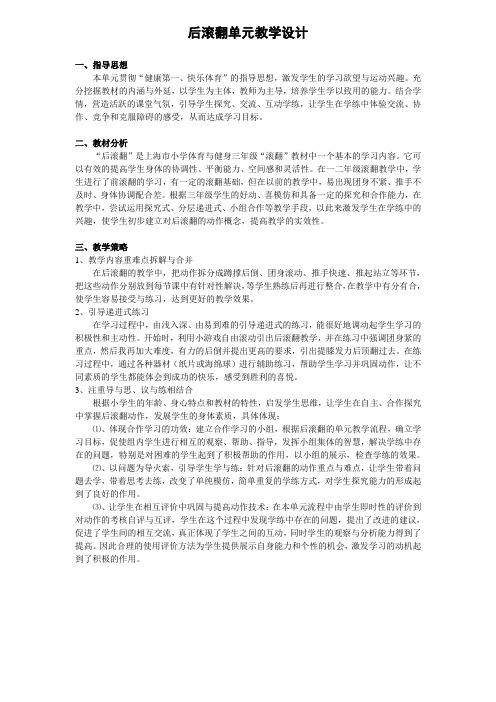 后滚翻单元教学设计