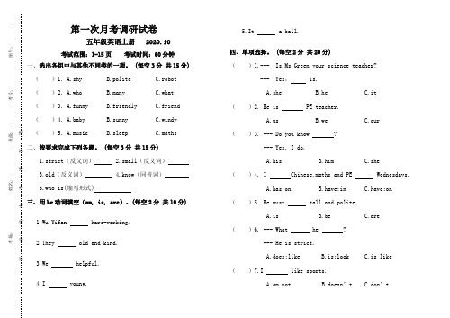 最新人教PEP版五年级英语上册第一次月考试卷(标准试卷排版)含答案