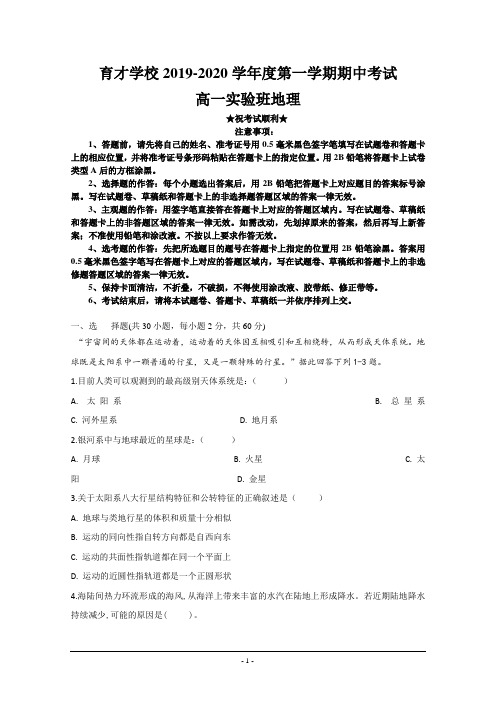 2019-2020学年安徽省滁州定远县育才学校高一(实验班)上学期期中考试地理试题