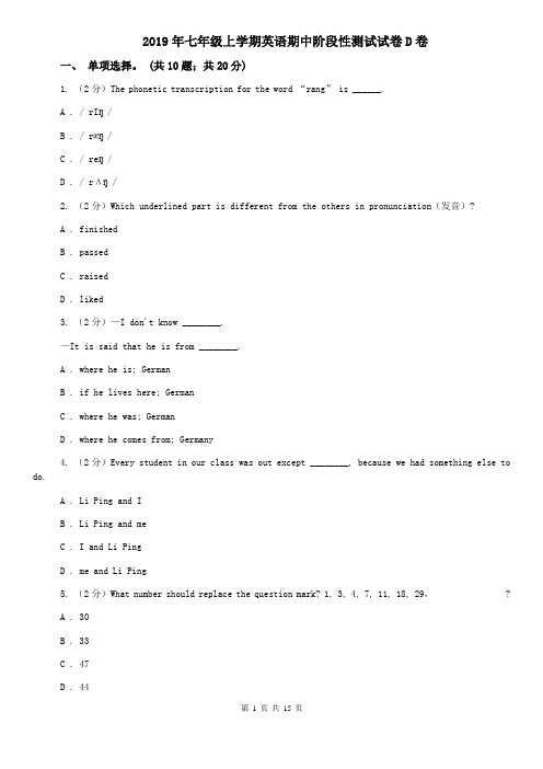 2019年七年级上学期英语期中阶段性测试试卷D卷