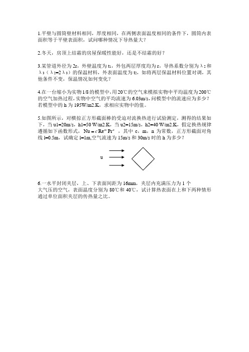 传热学考试题