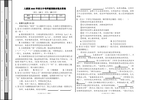 人教版2024年中考语文押题预测试卷及答案