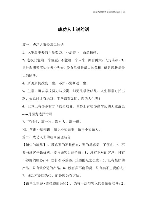 成功人士说的话