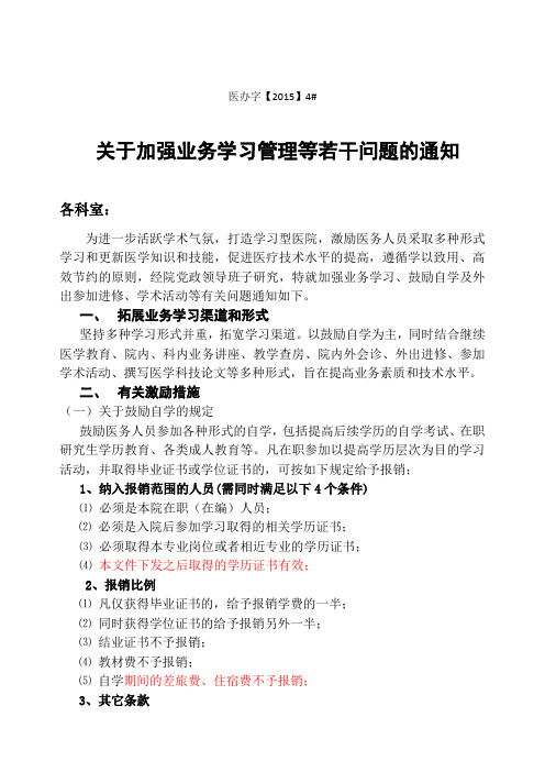 加强业务学习和外出学术活动管理的通知