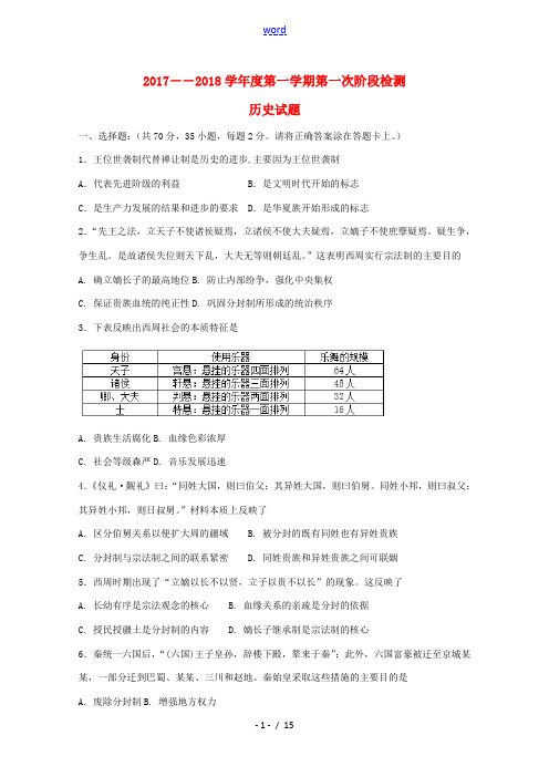 吉林省延边市高一历史上学期第一次月考试题-人教版高一全册历史试题