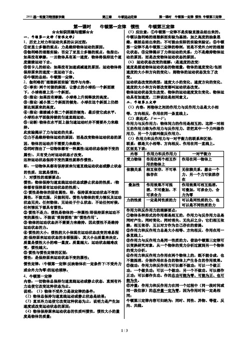 第1课时：牛顿第一、三定律(教师版)