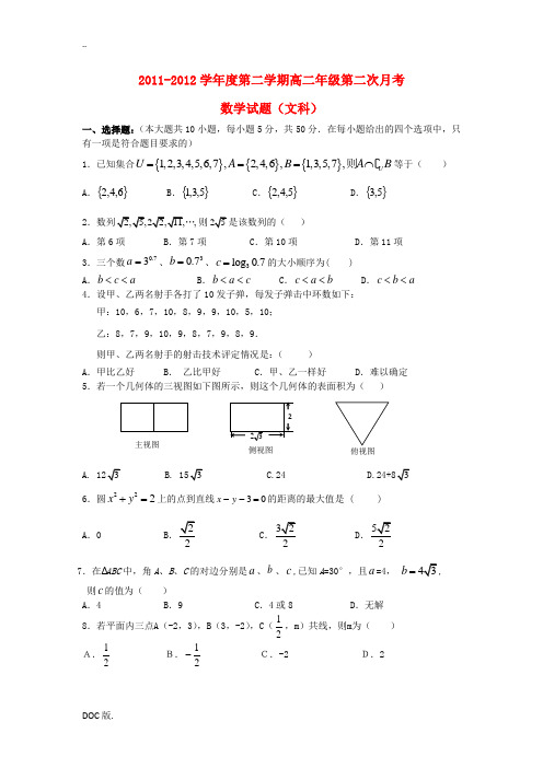 安徽省宣城中学2011-2012学年高二数学下学期5月月考 文 新人教A版