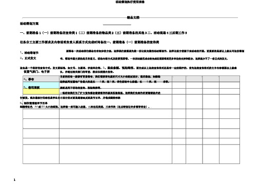 活动策划执行使用表格