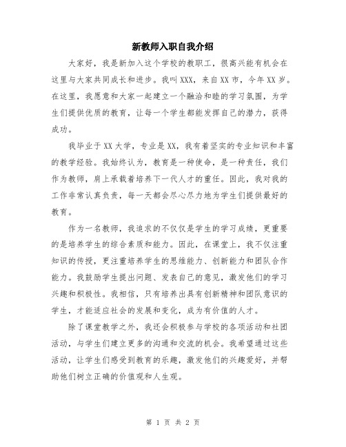 新教师入职自我介绍