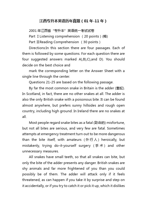 江西专升本英语历年真题（01年-11年）
