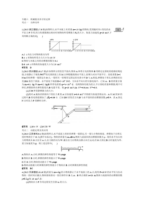 专题六 机械能及其守恒定律