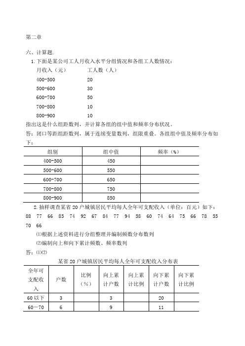 统计学计算题