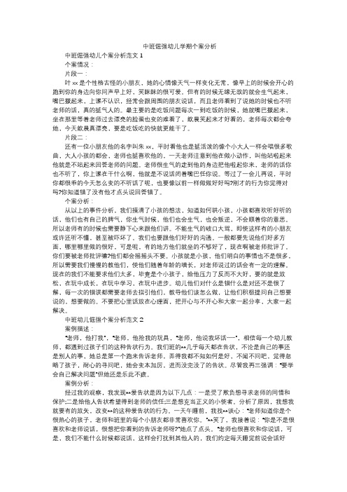 中班倔强幼儿学期个案分析