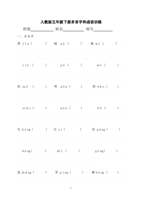 五年级语文下册多音字练习