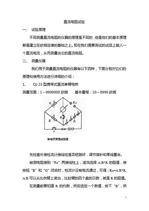 直流电阻试验