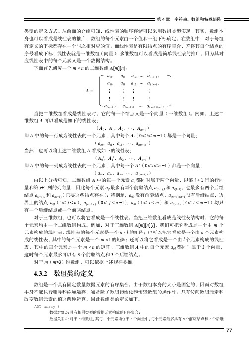 数组的顺序存储及实现_数据结构（C语言版）（第3版）_[共4页]