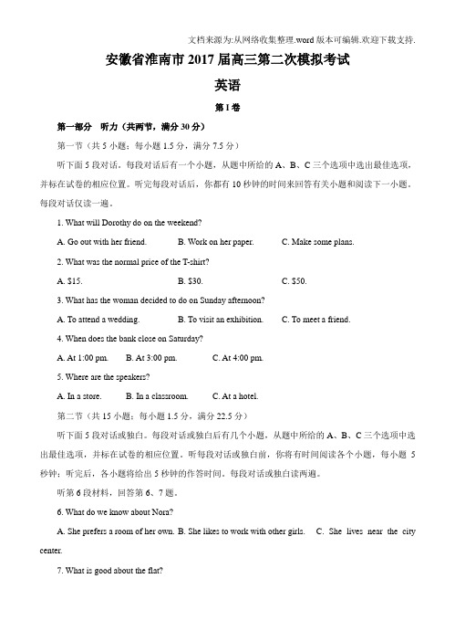 安徽省淮南、淮北二市2017届高三第二次模拟考试英语试卷含答案