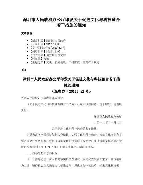 深圳市人民政府办公厅印发关于促进文化与科技融合若干措施的通知