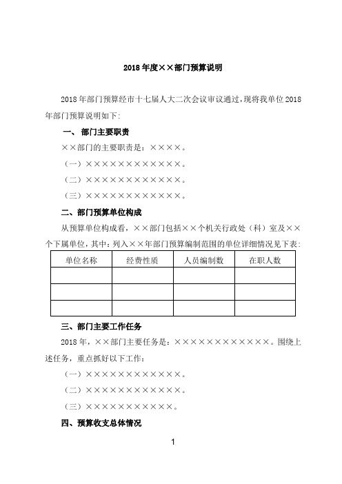 2018年度部门预算说明