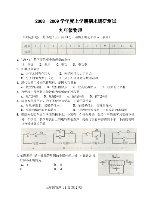 2008—2009学年度上学期期末调研测试