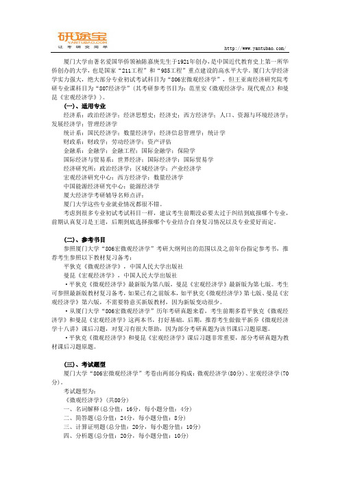 厦门大学806宏微观经济学考研真题分析