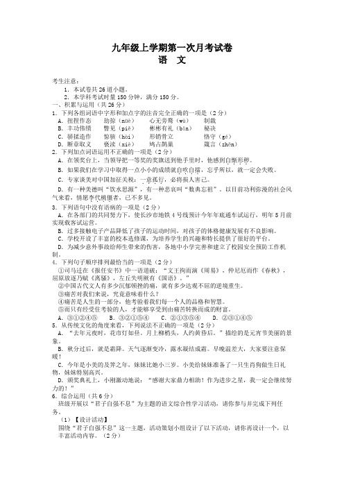 九年级上学期第一次月考语文试卷(含答案)