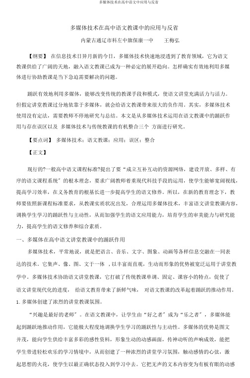 多媒体技术在高中语文中应用与反思