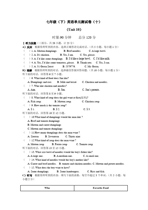 七年级英语下册单元测试卷(10)