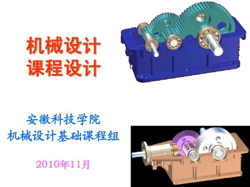 机械设计课程设计正式稿