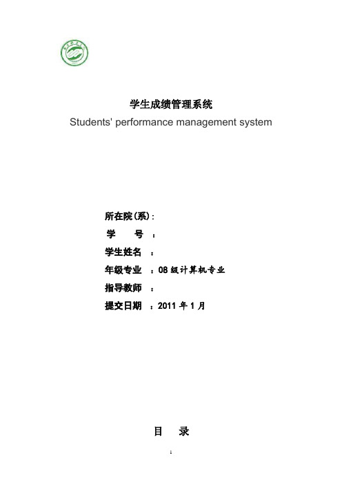 基于PHP+MySQL-学生成绩管理系统论文