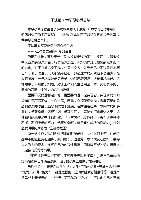 干法第2章学习心得总结