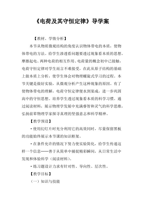 《电荷及其守恒定律》导学案