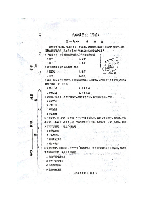 天津市红桥区2018届九年级历史上学期期末考试试题(扫描版) 新人教版