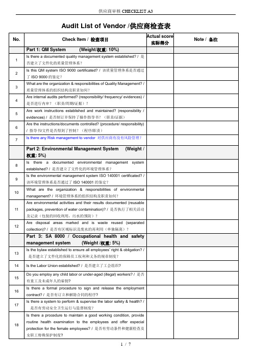 供应商审核CHECKLIST-A3