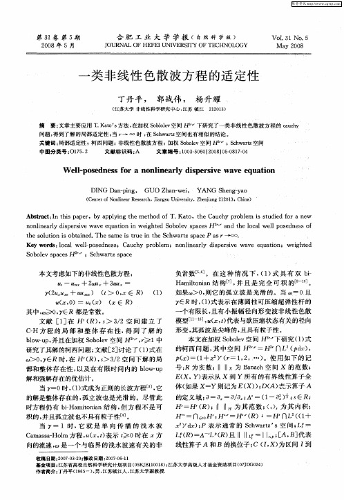 一类非线性色散波方程的适定性