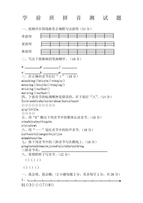 2018学前班拼音测试题