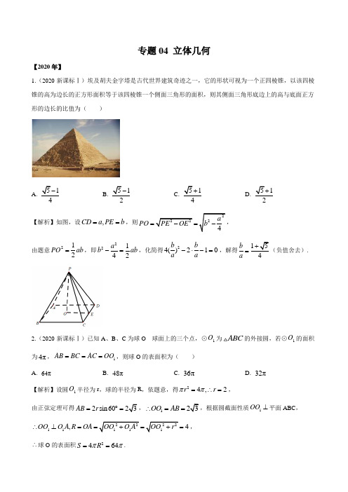 历年高考真题专题04立体几何