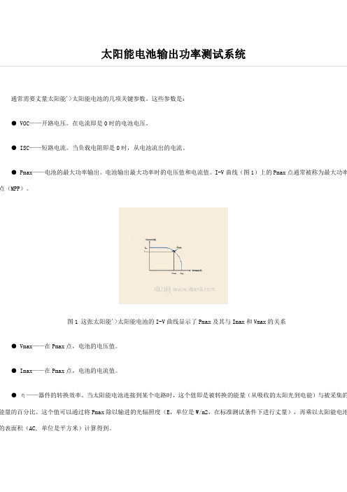 太阳能电池输出功率测试系统