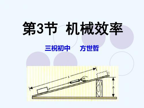 机械效率PPT