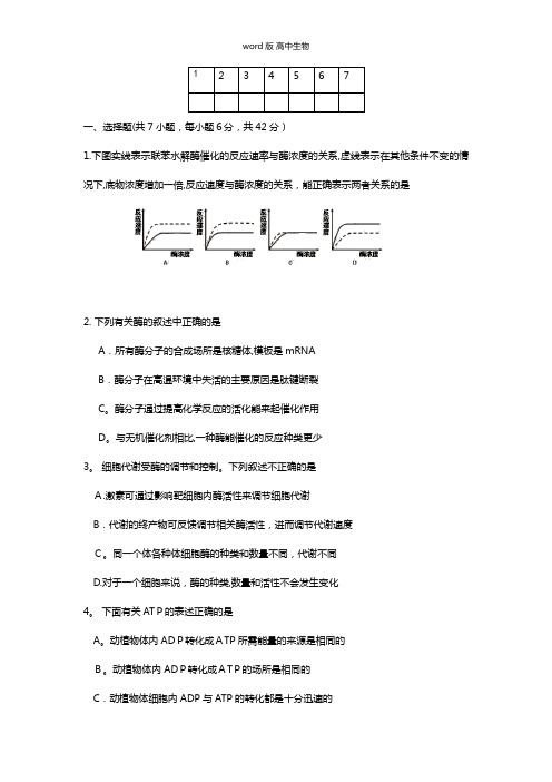 四川省渠县中学最新高三生物复习测试十二 Word版含答案