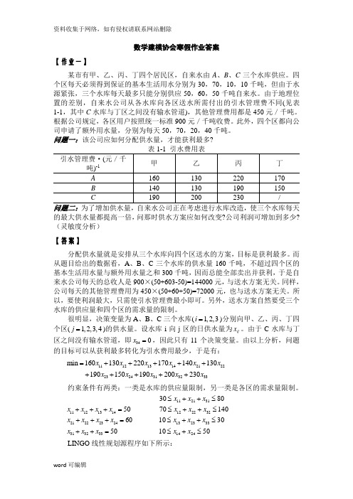 数学建模寒假作业答案复习过程