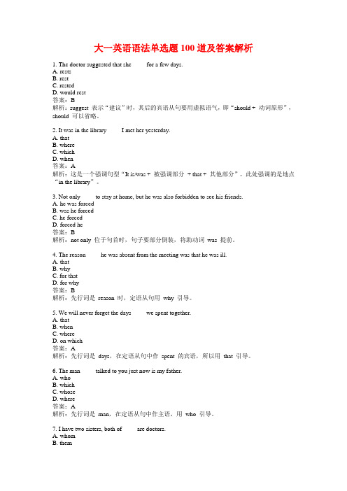 大一英语语法单选题100道及答案解析