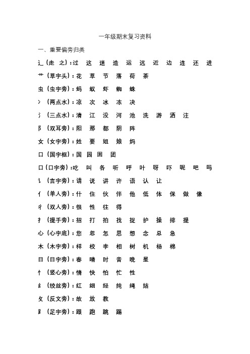 一年级语文下册期末复习