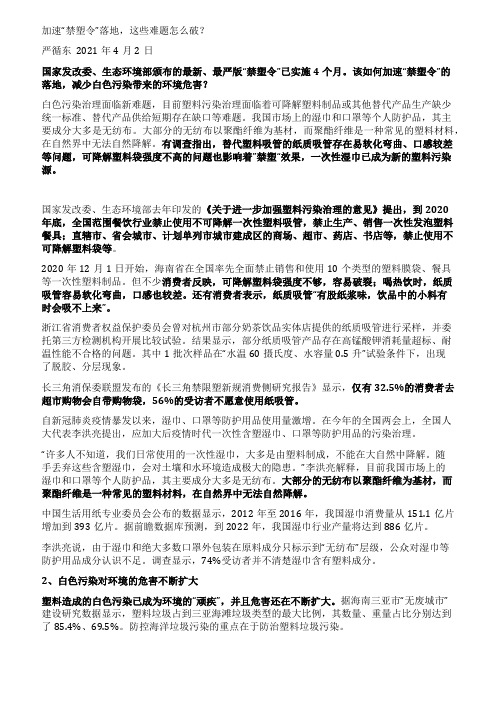 加速禁塑令落地这些难题怎么破