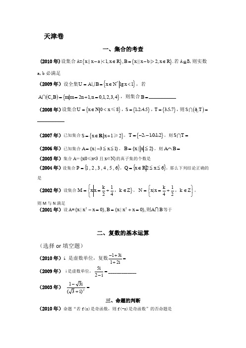 天津十年高考数学题型归类