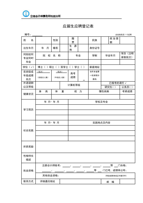 应届生应聘登记表