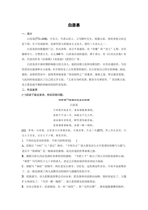 高考语文一轮复习全国精选提分专练：第七练+中国古代作家作品+第一章+白居易+Word含答案.docx