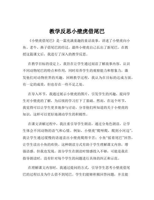 教学反思小壁虎借尾巴