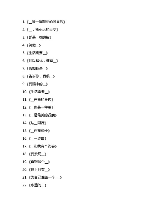 初中作文好标题400例